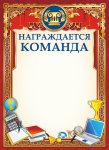 ГРАМОТА Награждается команда(Фак.)
