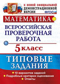 картинка Ерина  ВПР математика 5класс 10вариантов2025г учколлектор чебоксары