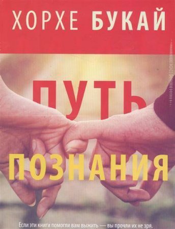 картинка Букай Путь познания учколлектор чебоксары