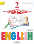 Комиссаров Английский язык контрольные проверочные работы 2кл 24-3088-01