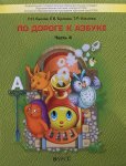 2100 Бунеев По дороге к азбуке Ч 4