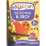 Задания и задачки 2+ Цвет Счет Формы