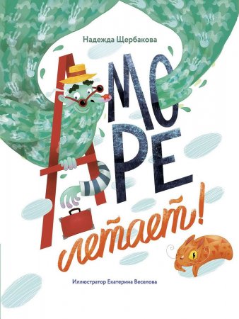 картинка Щербакова А море летает учколлектор чебоксары