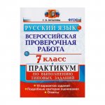 Потапов  ВПР Русский язык 7 кл