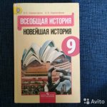 Сороко-Цюпа Новейшая истор. 20- н. 21 в 9 кл Учебник 2019 