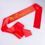 Лента "Выпускник " (красный шелк)