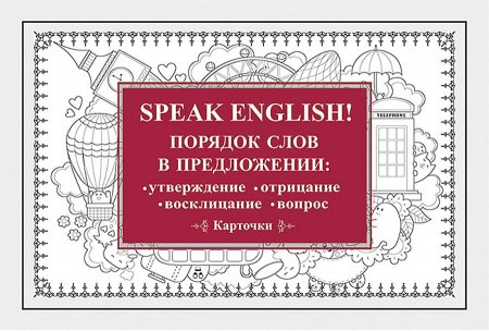 картинка Карточки Порядок слов в предложении учколлектор чебоксары