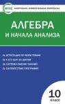Рурукин КИМ алгебра 10 кл 2017год НЧК