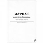 Журнал ознакомления с результатами ЕГЭ выпускников 11кл.