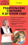 Чиркова Род собр. в д/с млад, ст гр