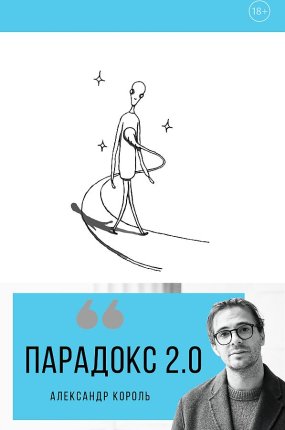 картинка Король Парадокс 2.0 учколлектор чебоксары