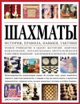 Сондерс Шахматы