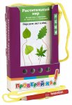 Карточки Проверяй-ка Растительный мир ((игра с карандашом)  Айрис