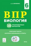Кириленко Биология ВПР 6 класс 5  тренир. вариантов2020г