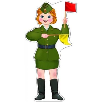 картинка Плакат вырубной А-3 Регулировщица учколлектор чебоксары
