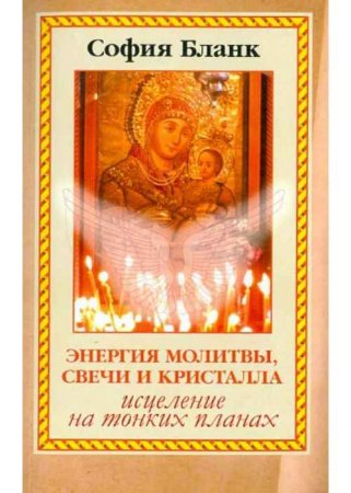 картинка Бланк Энергия молитвы учколлектор чебоксары