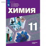 Пузаков Химия 11 кл  УчебникУглубленный уровень 2018г