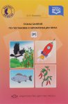 Киреева Планы занятий по постановке и автоматизации звука Р