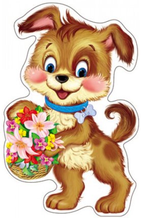 картинка Плакат вырубной А-3 Щенок учколлектор чебоксары