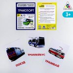 Обучающие карточки по мет Домана Транспорт в/п
