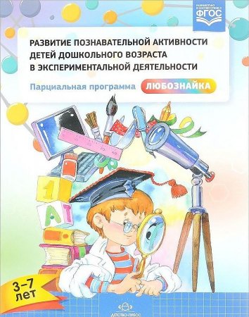 картинка Тугушева Любознайка Парциальная программа  учколлектор чебоксары