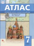 Атлас  История России 16-17 вв 7 кл с конт картами и проверочными работами Вентана Граф
