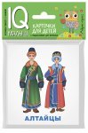Умный малыш. Народы России  Набор карт.