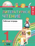 Кубасова Лит. чт. 1 кл р\т 2020г