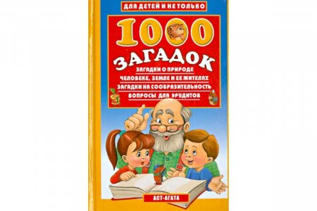 картинка Лысаков 1000 загадок учколлектор чебоксары