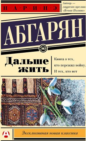 картинка ЭК Абгарян Дальше жить учколлектор чебоксары