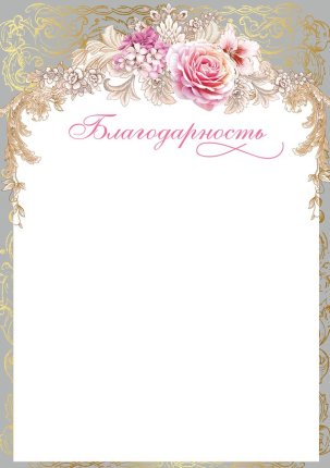 картинка Благодарность А-4 Помощнику воспитателя учколлектор чебоксары