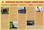 Плакат "Обязательная подготовка граждан к военной службе"  (ф. А2)