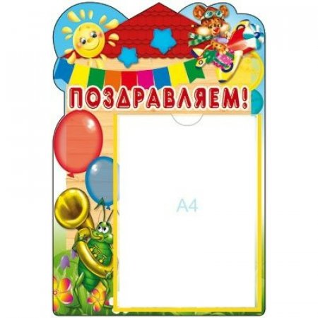 картинка Стенд с карманом А-4 учколлектор чебоксары