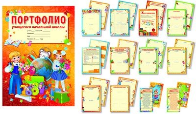 картинка Портфолио учащегося начальной школы  А-4  учколлектор чебоксары