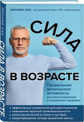 картинка Сак Сила в возрасте  учколлектор чебоксары
