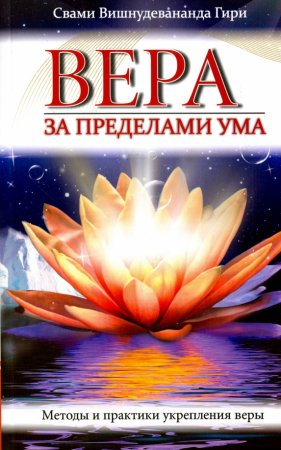 картинка Гири Вера за пределами ума учколлектор чебоксары