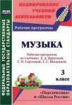 Золотухина Раб прог Критская 3 кл 2015г