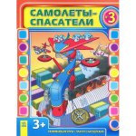 Самолеты-спасатели