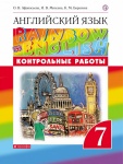 Афанасьева Ан.яз, 7 кл контр раб  Rainbow English