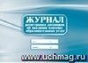 картинка Журнал регистрации договоров об оказании платных образовательных услуг учколлектор чебоксары