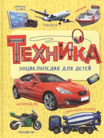 картинка Клюшник Техника Энц. учколлектор чебоксары