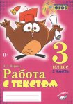 Перова Работа с текстом 1,2ч  3кл М-книга