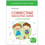 Казина Совместные физ. занятия с участием родителей 5-7 л.