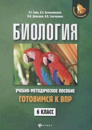 картинка Заяц Биология 6класс Готовимся к ВПР феникс2019г учколлектор чебоксары