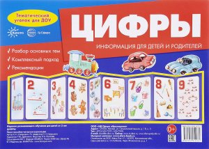 картинка Ширмочки Цифры учколлектор чебоксары