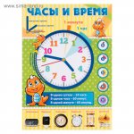 Плакат  Часы и время,птичка ,динозаврик А2 Сима-Ленд