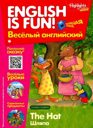 картинка Веселый английский Шляпа учколлектор чебоксары