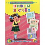 Обучающие карточки 16 Цифры и счет
