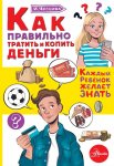 Чеснова Как правильно тратить и копить деньги