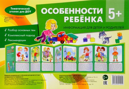 картинка Ширмочки Особенности ребенка 5+ 3+ учколлектор чебоксары